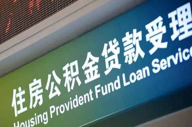商丘住房公积金提取代办（住房公积金提取代办委托书）